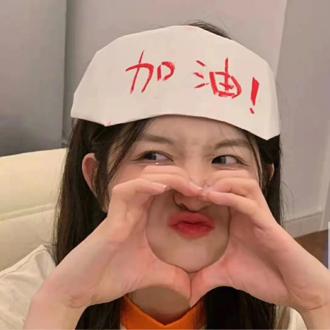 我的生存之道